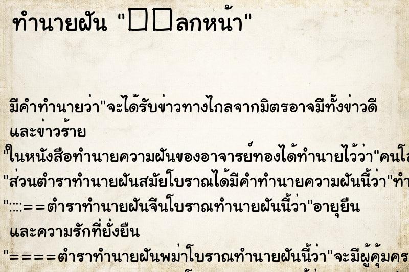 ทำนายฝัน��ลกหน้า ทำนายฝันทำนายฝัน��ลกหน้า