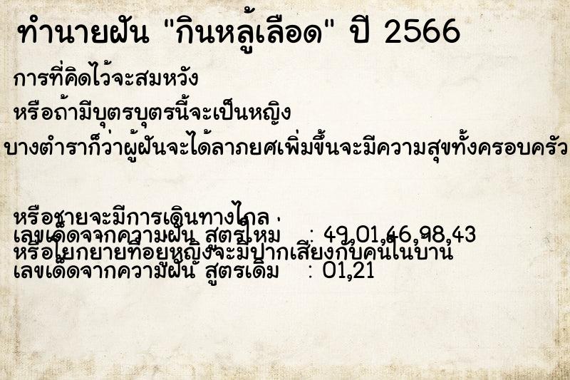 ทำนายฝันกินหลู้เลือด ทำนายฝันทำนายฝันกินหลู้เลือด