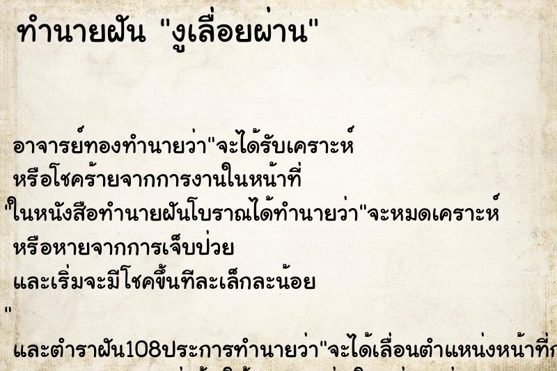 ทำนายฝันทำนายฝันงูเลื่อยผ่าน