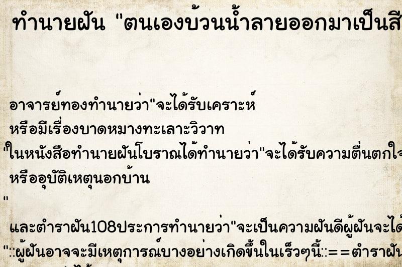 ทำนายฝัน ตนเองบ้วนน้ำลายออกมาเป็นสีดำ ทำนายฝัน ตนเองบ้วนน้ำลายออกมาเป็นสีดำ