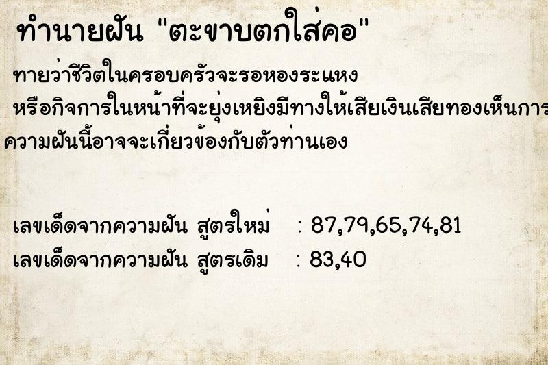 ทำนายฝันตะขาบตกใส่คอ ทำนายฝันทำนายฝันตะขาบตกใส่คอ