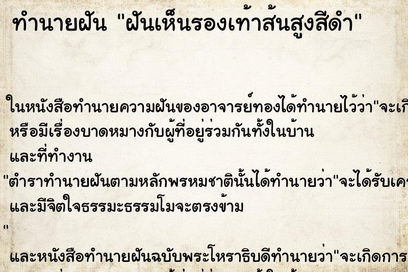 ทำนายฝัน ฝันเห็นรองเท้าส้นสูงสีดำ ทำนายฝัน ฝันเห็นรองเท้าส้นสูงสีดำ