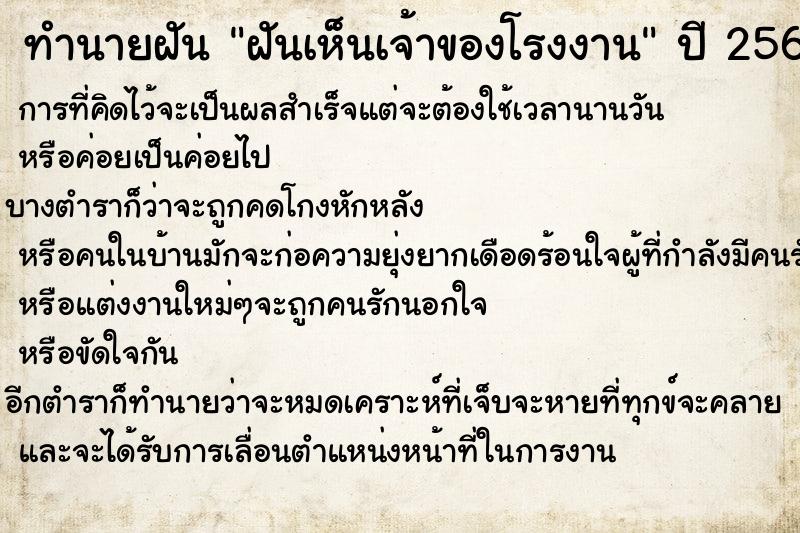 ทำนายฝันฝันเห็นเจ้าของโรงงาน ทำนายฝันทำนายฝันฝันเห็นเจ้าของโรงงาน