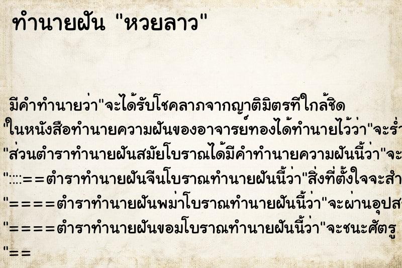 ทำนายฝัน หวยลาว ทำนายฝัน หวยลาว