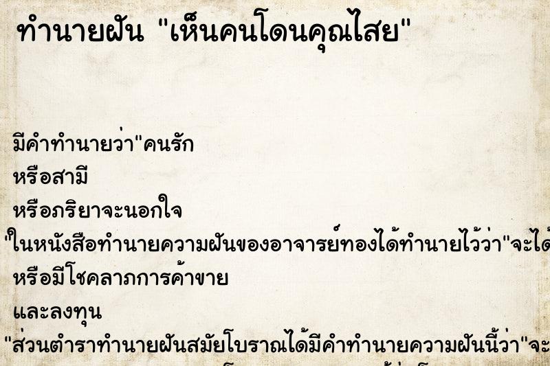 ทำนายฝัน เห็นคนโดนคุณไสย ทำนายฝัน เห็นคนโดนคุณไสย