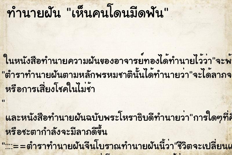 ทำนายฝัน เห็นคนโดนมีดฟัน ทำนายฝัน เห็นคนโดนมีดฟัน