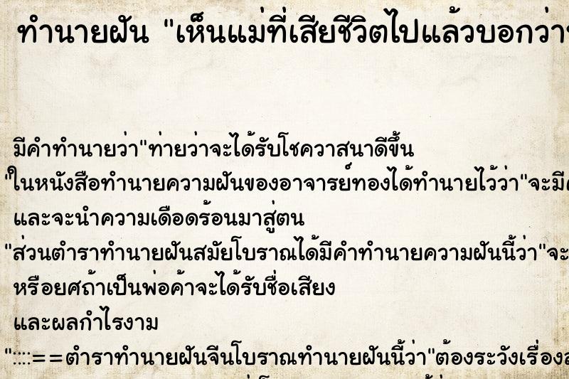 ทำนายฝัน เห็นแม่ที่เสียชีวิตไปแล้วบอกว่าหนาว ทำนายฝัน เห็นแม่ที่เสียชีวิตไปแล้วบอกว่าหนาว