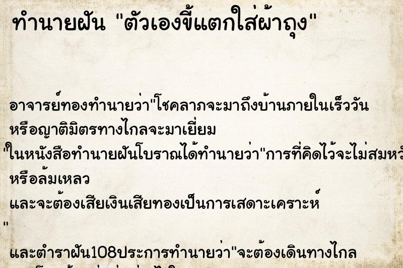 ทำนายฝันตัวเองขี้แตกใส่ผ้าถุง ทำนายฝันทำนายฝันตัวเองขี้แตกใส่ผ้าถุง