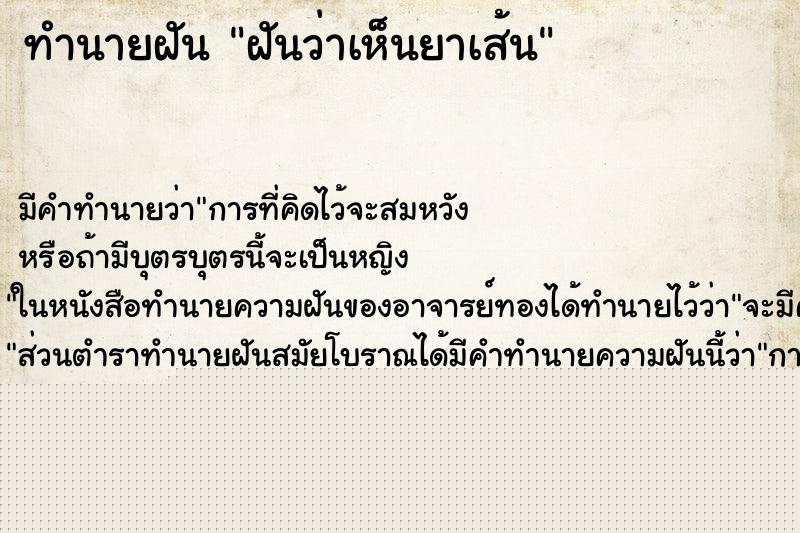 ทำนายฝัน ฝันว่าเห็นยาเส้น ทำนายฝัน ฝันว่าเห็นยาเส้น
