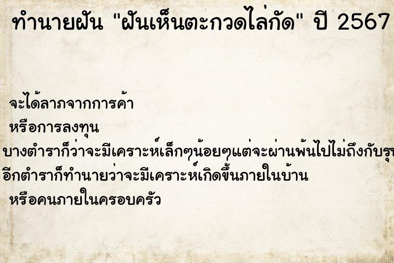 ทำนายฝันทำนายฝันฝันเห็นตะกวดไล่กัด