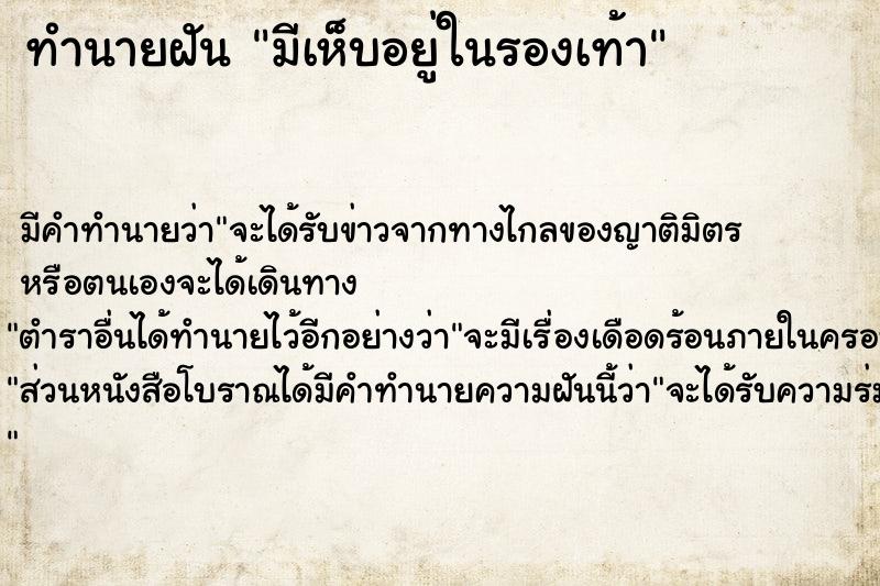 ทำนายฝันมีเห็บอยู่ในรองเท้า ทำนายฝันทำนายฝันมีเห็บอยู่ในรองเท้า