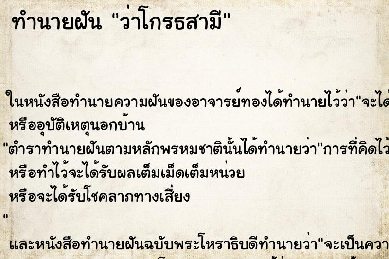 ทำนายฝัน ว่าโกรธสามี