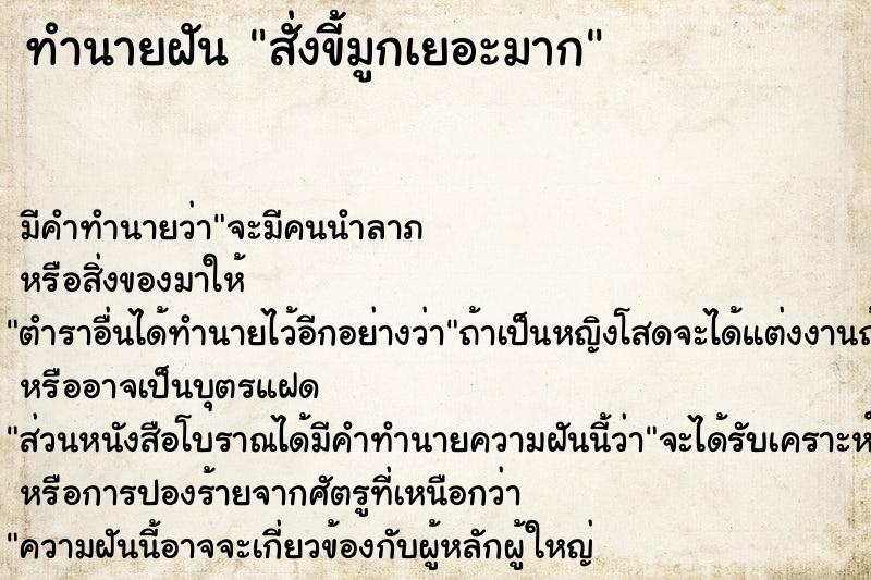 ทำนายฝันสั่งขี้มูกเยอะมาก ทำนายฝันทำนายฝันสั่งขี้มูกเยอะมาก