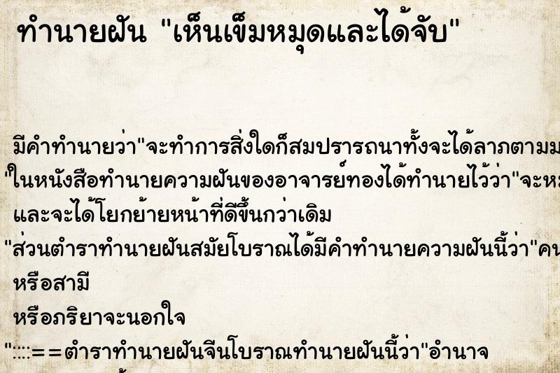 ทำนายฝัน เห็นเข็มหมุดและได้จับ ทำนายฝัน เห็นเข็มหมุดและได้จับ
