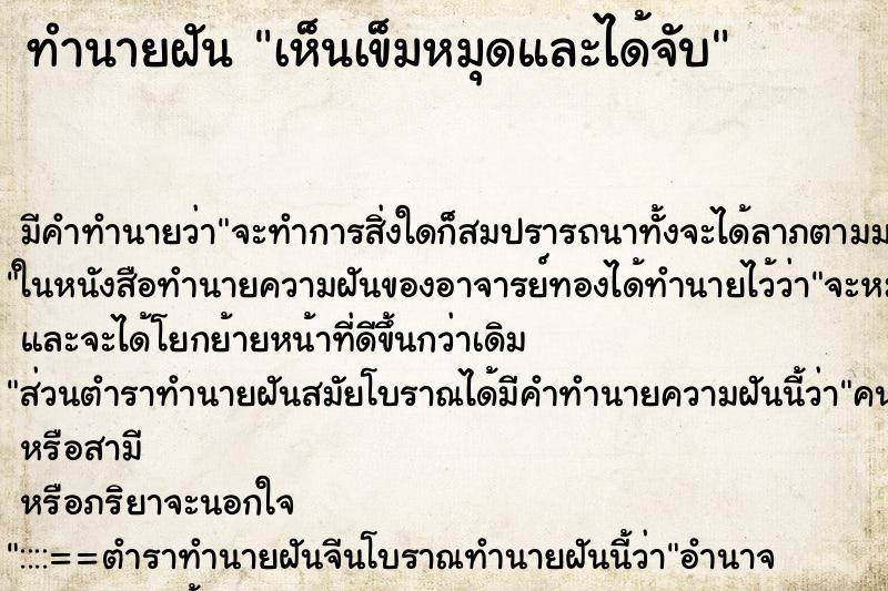 ทำนายฝัน เห็นเข็มหมุดและได้จับ ตำราโบราณ แม่นที่สุดในโลก