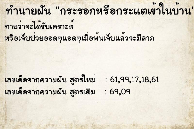 ทำนายฝัน กระรอกหรือกระแตเข้าในบ้าน ทำนายฝัน กระรอกหรือกระแตเข้าในบ้าน