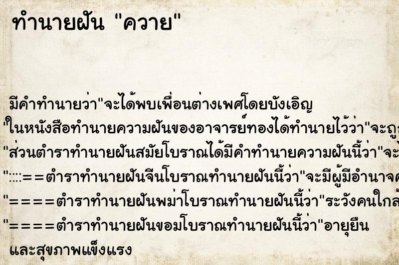 ทำนายฝัน ควาย ทำนายฝัน ควาย