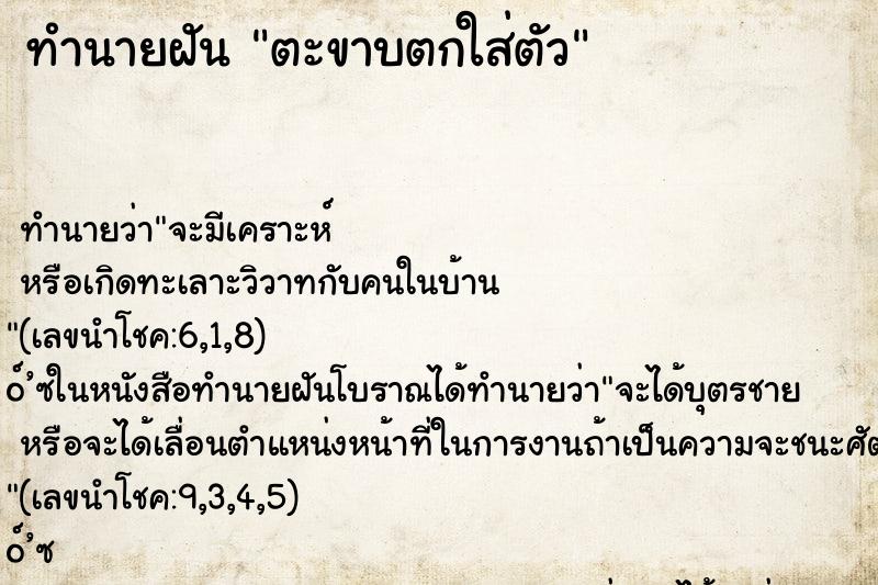 ทำนายฝัน ตะขาบตกใส่ตัว ทำนายฝัน ตะขาบตกใส่ตัว