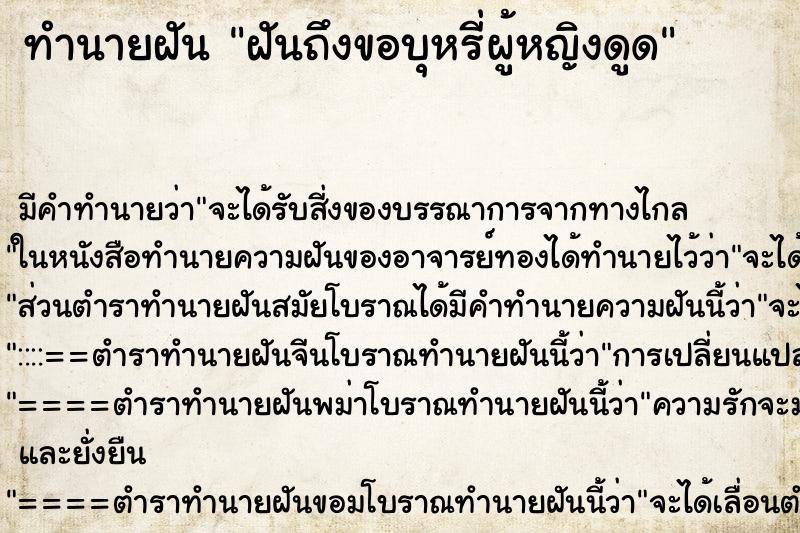 ทำนายฝันฝันถึงขอบุหรี่ผู้หญิงดูด ทำนายฝันทำนายฝันฝันถึงขอบุหรี่ผู้หญิงดูด