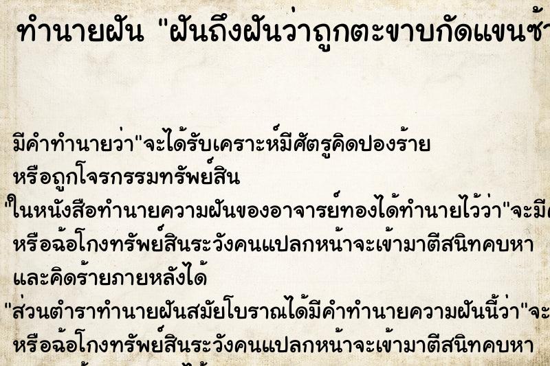 ทำนายฝัน ฝันถึงฝันว่าถูกตะขาบกัดแขนซ้าย