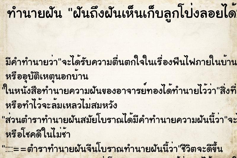 ทำนายฝัน ฝันถึงฝันเห็นเก็บลูกโป่งลอยได้2ใบ ทำนายฝัน ฝันถึงฝันเห็นเก็บลูกโป่งลอยได้2ใบ