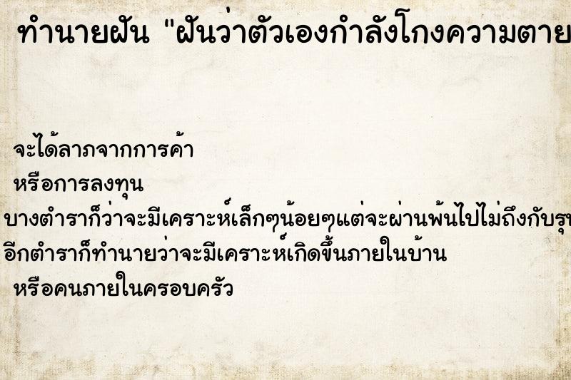ทำนายฝันฝันว่าตัวเองกำลังโกงความตาย ทำนายฝันทำนายฝันฝันว่าตัวเองกำลังโกงความตาย