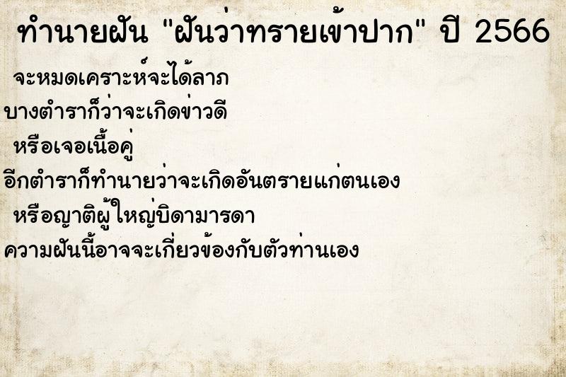 ทำนายฝันฝันว่าทรายเข้าปาก ทำนายฝันทำนายฝันฝันว่าทรายเข้าปาก