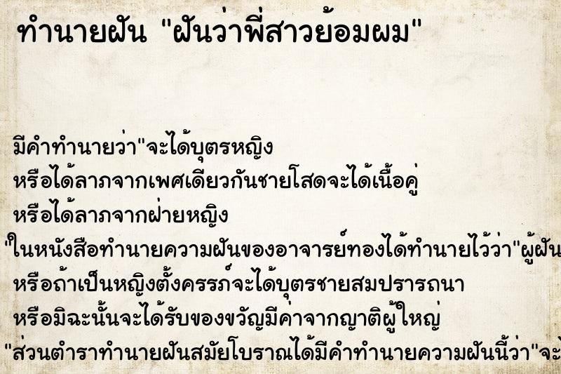 ทำนายฝันฝันว่าพี่สาวย้อมผม ทำนายฝันทำนายฝันฝันว่าพี่สาวย้อมผม