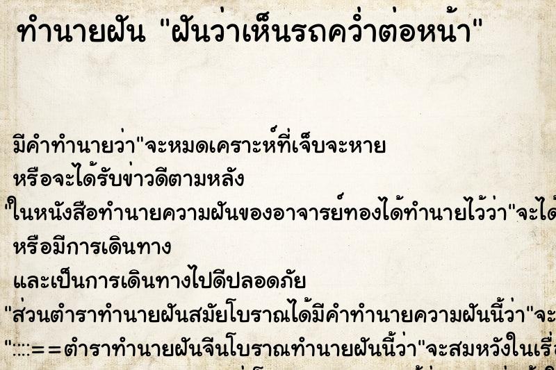 ทำนายฝัน ฝันว่าเห็นรถคว่ําต่อหน้า ทำนายฝัน ฝันว่าเห็นรถคว่ําต่อหน้า