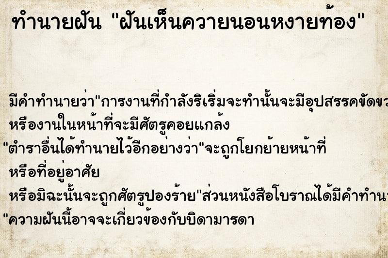 ทำนายฝันฝันเห็นควายนอนหงายท้อง ทำนายฝันทำนายฝันฝันเห็นควายนอนหงายท้อง