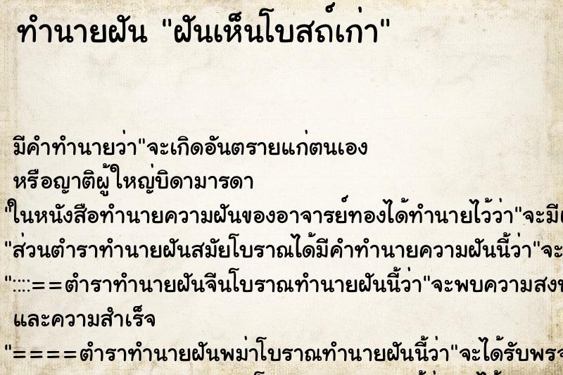 ทำนายฝัน ฝันเห็นโบสถ์เก่า ทำนายฝัน ฝันเห็นโบสถ์เก่า