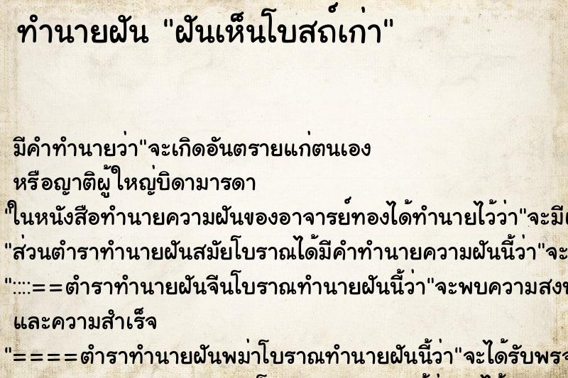 ทำนายฝัน ฝันเห็นโบสถ์เก่า ตำราโบราณ แม่นที่สุดในโลก