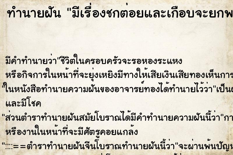 ทำนายฝันทำนายฝันมีเรื่องชกต่อยและเกือบจะยกพวกตีกันแต่ตกลงกันได้
