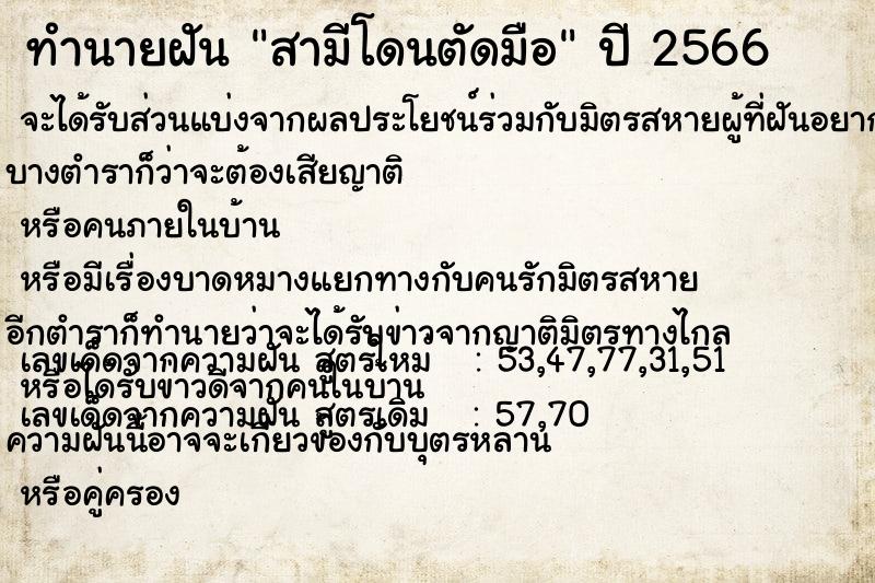 ทำนายฝันสามีโดนตัดมือ ทำนายฝันทำนายฝันสามีโดนตัดมือ