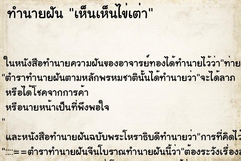ทำนายฝัน เห็นเห็นไข่เต่า ทำนายฝัน เห็นเห็นไข่เต่า