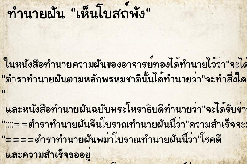 ทำนายฝันเห็นโบสถ์พัง ทำนายฝันทำนายฝันเห็นโบสถ์พัง