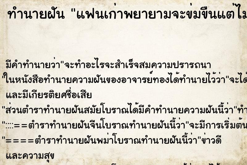 ทำนายฝันทำนายฝันแฟนเก่าพยายามจะข่มขืนแต่ไม่สำเร็จ