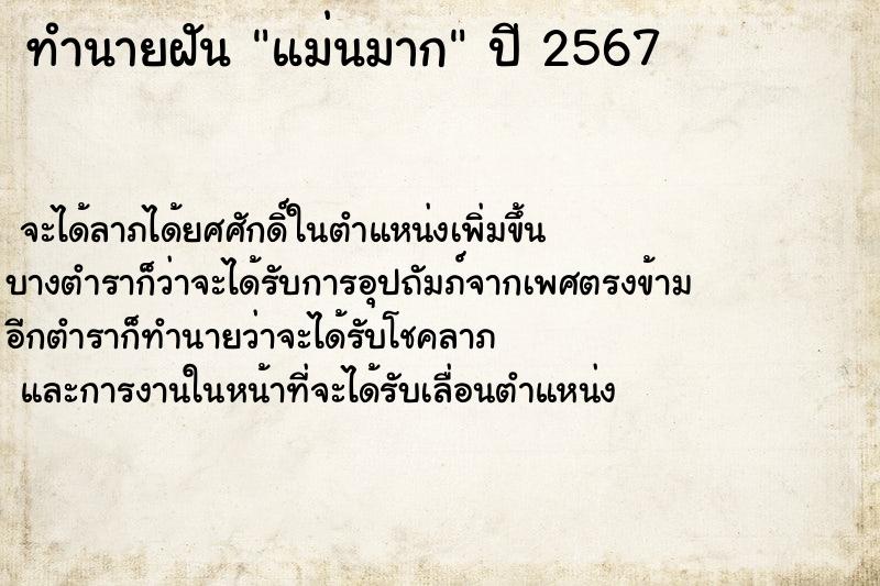 ทำนายฝันแม่นมาก ทำนายฝันทำนายฝันแม่นมาก