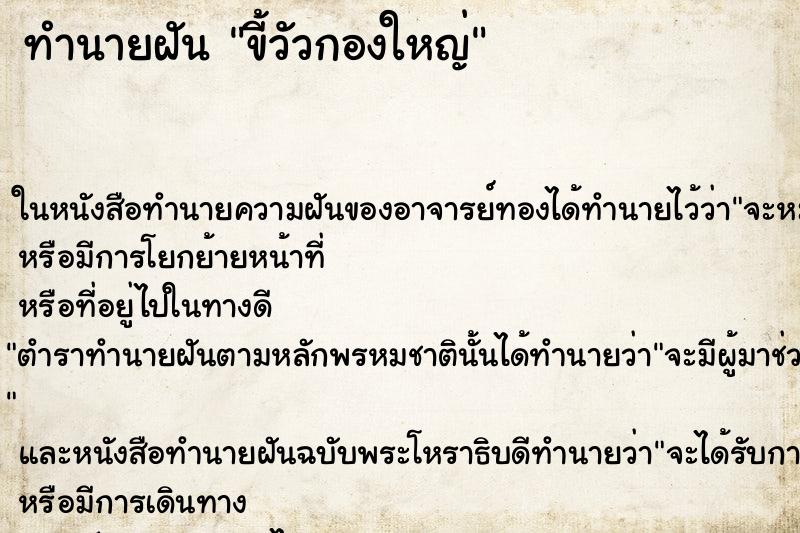 ทำนายฝัน ขี้วัวกองใหญ่