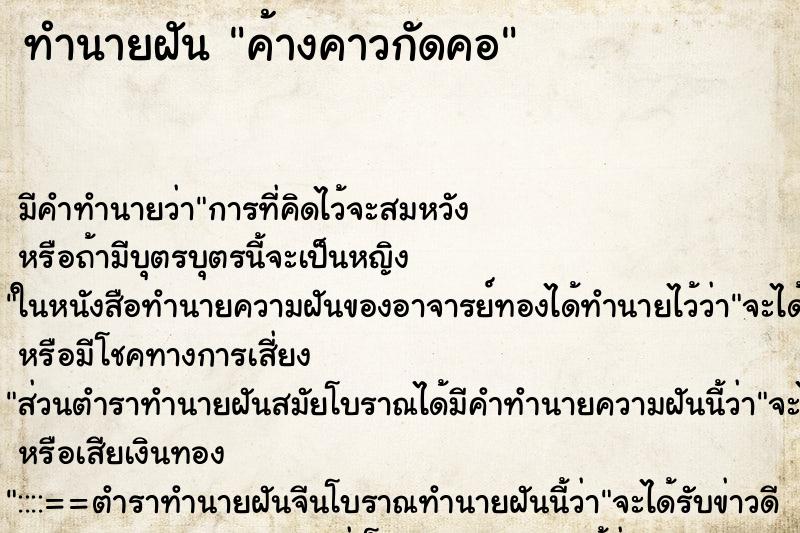 ทำนายฝัน ค้างคาวกัดคอ ตำราโบราณ แม่นที่สุดในโลก