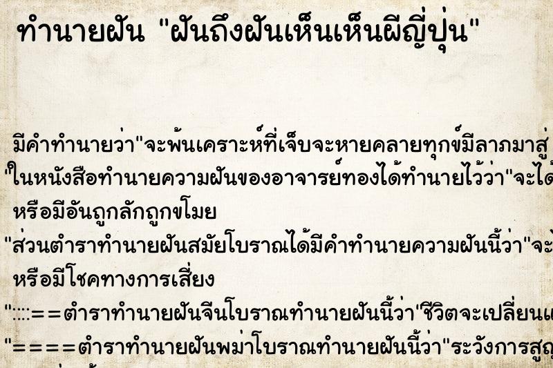 ทำนายฝันฝันถึงฝันเห็นเห็นผีญี่ปุ่น ทำนายฝันทำนายฝันฝันถึงฝันเห็นเห็นผีญี่ปุ่น