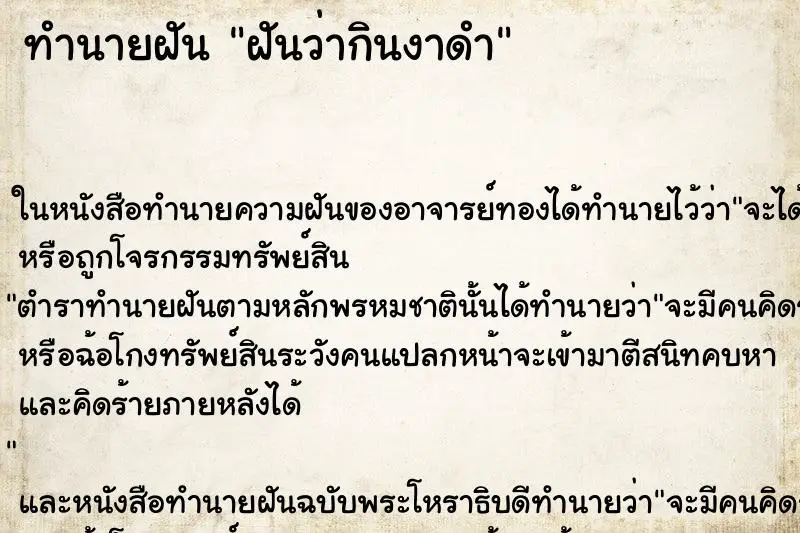 ทำนายฝัน ฝันว่ากินงาดำ ทำนายฝัน ฝันว่ากินงาดำ