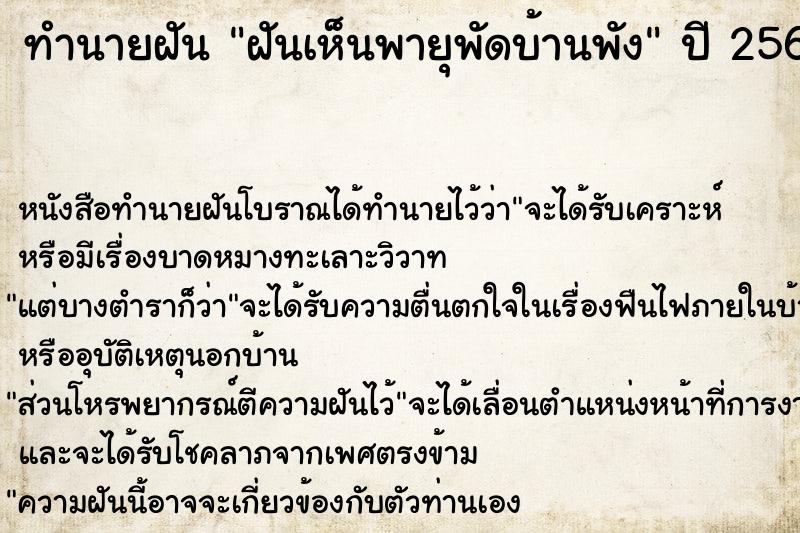 ทำนายฝัน ฝันเห็นพายุพัดบ้านพัง ทำนายฝัน ฝันเห็นพายุพัดบ้านพัง