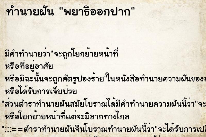 ทำนายฝันพยาธิออกปาก ทำนายฝันทำนายฝันพยาธิออกปาก