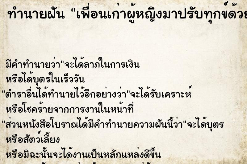 ทำนายฝันเพื่อนเก่าผู้หญิงมาปรับทุกข์ด้วย ทำนายฝันทำนายฝันเพื่อนเก่าผู้หญิงมาปรับทุกข์ด้วย