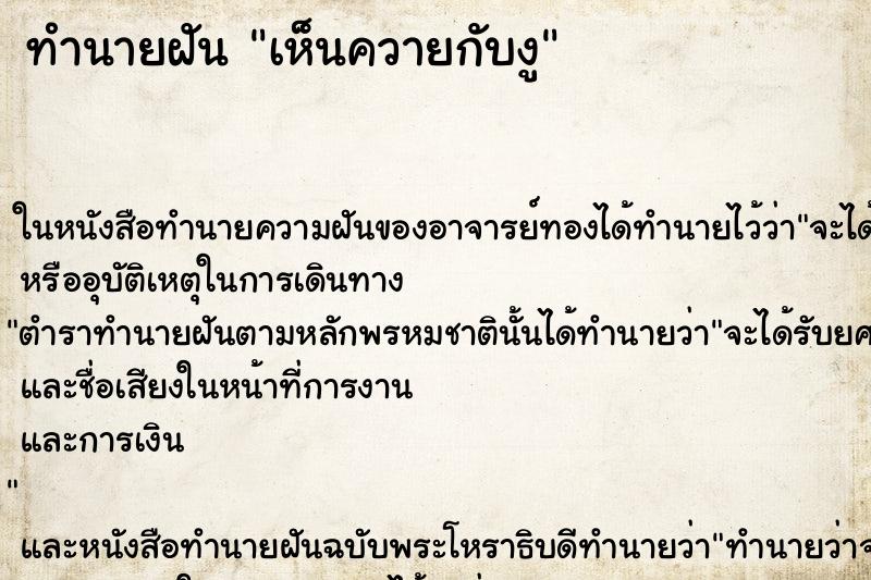 ทำนายฝัน เห็นควายกับงู ทำนายฝัน เห็นควายกับงู