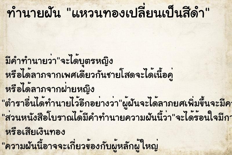 ทำนายฝัน แหวนทองเปลี่ยนเป็นสีดำ ทำนายฝัน แหวนทองเปลี่ยนเป็นสีดำ