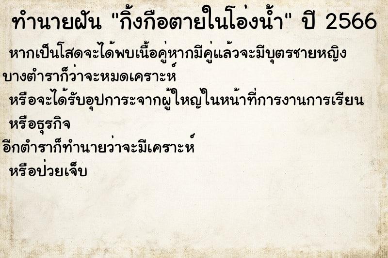 ทำนายฝันกิ้งกือตายในโอ่งน้ำ ทำนายฝันทำนายฝันกิ้งกือตายในโอ่งน้ำ