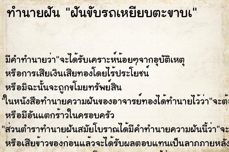 ทำนายฝัน ฝันขับรถเหยียบตะขาบà ทำนายฝัน ฝันขับรถเหยียบตะขาบà