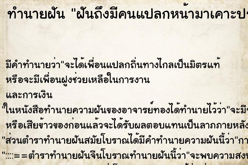 ทำนายฝัน ฝันถึงมีคนแปลกหน้ามาเคาะประตูห้อง ทำนายฝัน ฝันถึงมีคนแปลกหน้ามาเคาะประตูห้อง
